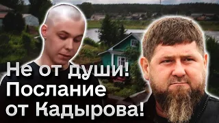 👀 Кадыров опять ЖЖЕТ! "Этническим русским" указали на их место под ногами!