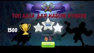 ТОП БАЗА 4 ДОМА СТРОИТЕЛЯ ДЛЯ НАБОРА КУБКОВ CLASH OF CLANS