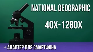 Распаковка National Geographic 40x-1280x с адаптером для смартфона (922413)