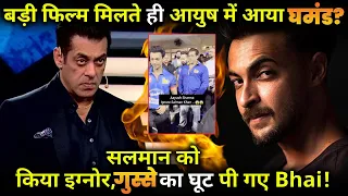 Brother-in-law Aayush Sharma ignored Salman Khan ? Bhaijaan somehow got angry !