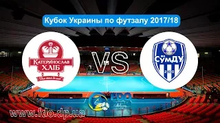 Обзор | Екатеринославхлеб - СумДУ. Кубок Украины по футзалу 2017/18. Первый предварительный раунд.