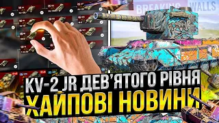 WG хайпує на KV-2 JR / Новини 4 СЕЗОНУ і Знову ЛЕГЕНДАРНІ КАМО в Wot Blitz