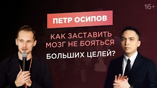 Петр Осипов. Как управлять бизнесом? // Какой должна быть эффективная система управления? 16+