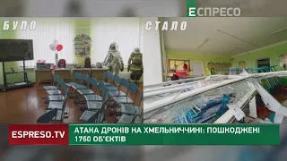 Наслідки атаки на Хмельниччину: уламки дронів пошкодили заклади освіти, церкви, лікарні й будинки