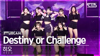 [안방1열 풀캠4K] 히오 'Destiny or Challenge' (HEEO FullCam)│@SBS Inkigayo 230108