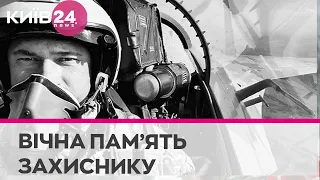 Під час бойового завдання загинув льотчик Денис Кирилюк