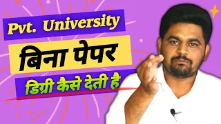 Original BackDate Degree बिना परीक्षा दिए कैसे लें? | How to get Back Date Degree without exam