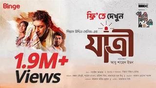 Jatri | যাত্রী | Bangla Natok 2022 | Chanchal Chowdhury | Shamol Mawla | Giasuddin Selim