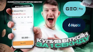 GEO Pay як купити криптовалюту за українську гривню