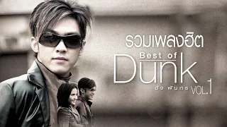 Best of Dunk vol.1 [Official Longplay]
