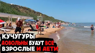 КУЧУГУРЫ ￼ТОП СМЕШНЫЕ ЦЕНЫ￼😹 самый бюджетный отдых)взрослые и дети останутся довольны переезд на юг