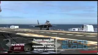 Корабельный истребитель МиГ 29К МиГ 29КУБ ☢ Россия