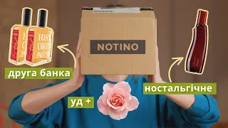 РОЗПАКОВКА з NOTINO 🥰 НОВІ АРОМАТИ в колекцію