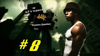 NFS Most Wanted КАРЬЕРА #8 | Прохождение на 100% | Need for Speed Most Wanted