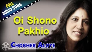 Oi Shono Pakhio | Chokher Aloye | Kavita Krishnamurthy | Bappi Lahiri | Bengali Love Songs