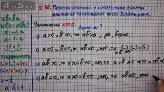 Упражнение № 1075 – Математика 6 класс – Мерзляк А.Г., Полонский В.Б., Якир М.С.