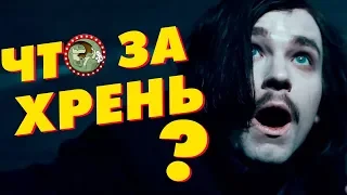 ГОГОЛЬ. ВИЙ - ЗОЧЕМ ВЫ ПРОДОЛЖАЕТЕ? [КИНОБЛОГ ОПТИМИССТЕРА]