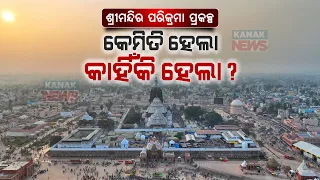 Puri-The Adobe Of Lord Jagannath | Here's How The Parikrama Prakalpa Started