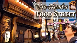 [🇯🇵 Osaka Guide] Ura-Namba Food Street! Deep Street with Many Hidden Restaurants in Osaka#204