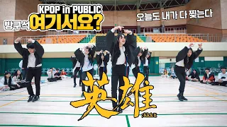 [HERE?] NCT 127  - 영웅 (英雄; Kick It) | DANCE COVER