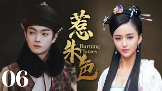 MUTLISUB【惹朱色/Burning Flames】▶EP 06 💋一道圣旨，倾国倾城的天下美女集聚后宫💐显美人心计争第一皇后🤳#佟丽娅#许凯# 古装电视剧# 《千古玦尘》《延喜攻略》❤️中剧精选