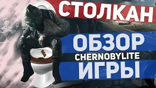 НЕ ТРАТЬ ДЕНЬГИ НА Chernobylite - ОБЗОР ИГРЫ