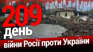 ⚡️Путін хоче воювати. У Кремлі не бачать дипломатичного завершення війни. 209-й день. ЕСПРЕСО НАЖИВО