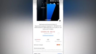 Покупаем Samsung Galaxy S7 за 16 700 рублей с Aliexpress