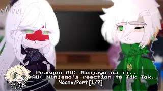 — [⛩️] - Реакция AU:Ninjago на тт../AU:Ninjago's reaction.. - [🌸] •||@W11X.X||•