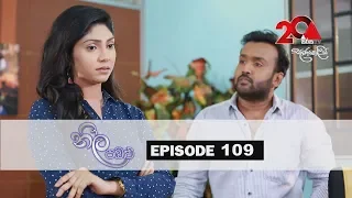 Neela Pabalu | Episode 109 | 08th October 2018 | Sirasa TV