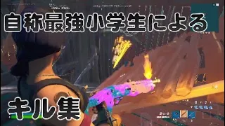 自称最強小学生によるキル集【フォートナイト/Fortnite】