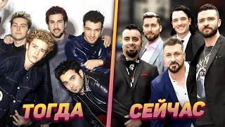 Как изменились участники группы «NSYNC» | Тогда и Сейчас [27 лет спустя]