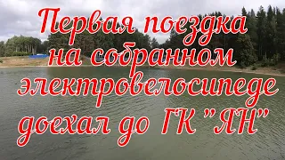 Пробный заезд на электровелосипеде.  Доехал до горнолыжного комплекса  "ЯН" Альметьевск.