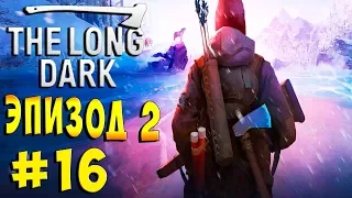 ФИНАЛ 2 ЭПИЗОДА! ДАМБА!!! The long Dark Wintermute ЭПИЗОД 2 Световая Фуга #16