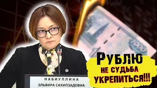 Банк России будет ПОКУПАТЬ ВАЛЮТУ ПО ЛЮБОМУ КУРСУ. Доллар взлетел, инвесторы продают