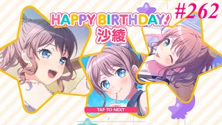 262. 【バンドリ】2024年度沙綾誕生日【ガルパ】