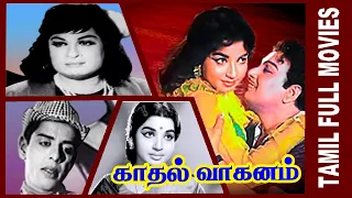Kadhal Vaaganam | 1968 |   M. G. Ramachandran , Jayalalithaa | Tamil Golden Hit Full Movie .....