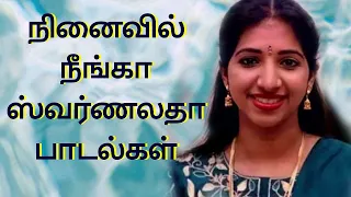 Swarnalatha's Golden Melodies: Timeless Vocal Brilliance ✩°｡ ⋆⸜ 🎧 𝄞♫⋆ | tune trends