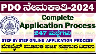 How to apply PDO Application 2024 in Kannada | How to apply PDO Recruitment 2024 | How to apply PDO