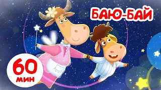 Бурёнка Даша🐄 Баю-баюшки-баю🤩 Сборник мультфильмов для детей