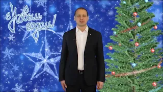 2018 Феодосия - Новогоднее поздравление Главы администрации Сергея Фомича
