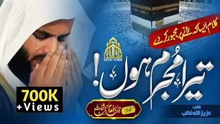 Most Emotional Hamd 2023 -Tera Mujrim hoon -qari Inam Ul Hasan - Nashed Club