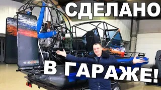 ДЕЛАЮТ В ГАРАЖЕ и СТОЯТ МИЛЛИОНЫ! Аэролодки SIBexs! В поисках АЭРОмечты 2.