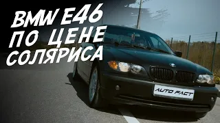 BMW или SOLARIS?! А ,ЧТО БЫ ВЫБРАЛ ТЫ? Е46 М57