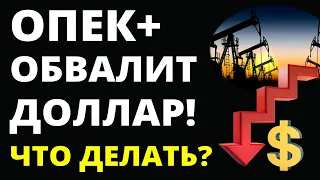 Прогноз курса доллара. Прогноз доллара май. Девальвация. дефолт нефть