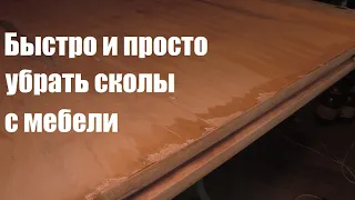 Простой способ реставрации сколов на мебели и любых деревянных поверхностях