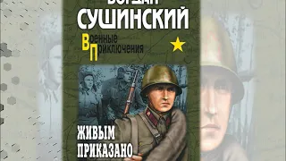 Книжная серия "Военные приключения"