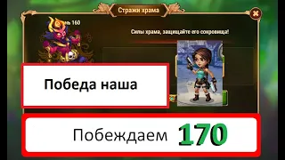 Хроники хаоса. Побеждаем Альванора 170ур с 15 усилками