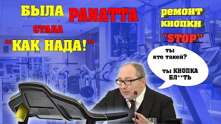 Кнопка STOP Panatta, PRECOR ремонт беговой дорожки своими руками (FIX4GYM Харьков 2020)