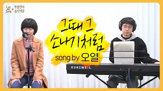 오열 - 그때 그 소나기처럼 🎵박성언의 음악식당 라이브페스티벌 '여기 노래가 있었지' [싱어게인2 53호 오열]